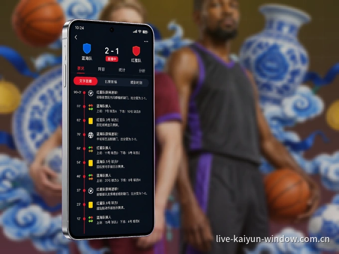 装上开云 APP，热门赛事不缺席
