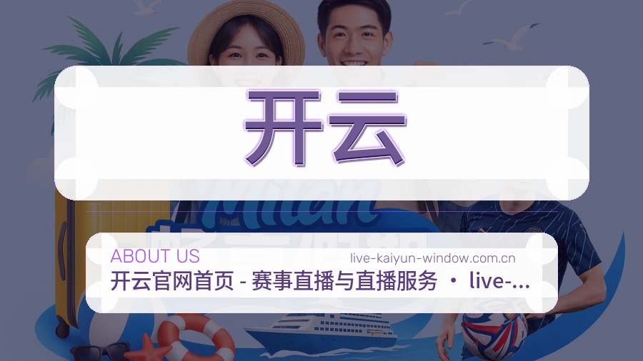 开云服务理念